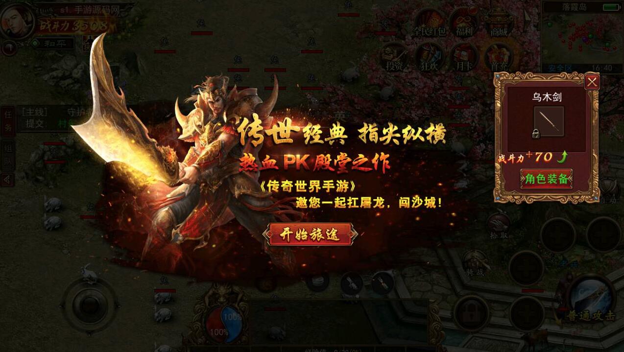 【优选源码】二开修复版传奇手游 经典角色扮演PK类 复古传世幽冥手游 附带假人系统 运营后台 - 截图11
