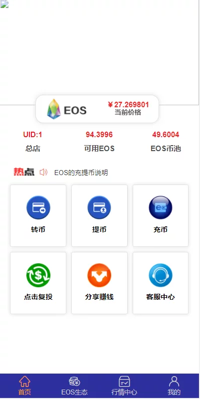 【优选源码】柚子EOS联盟系统源码 - 截图5