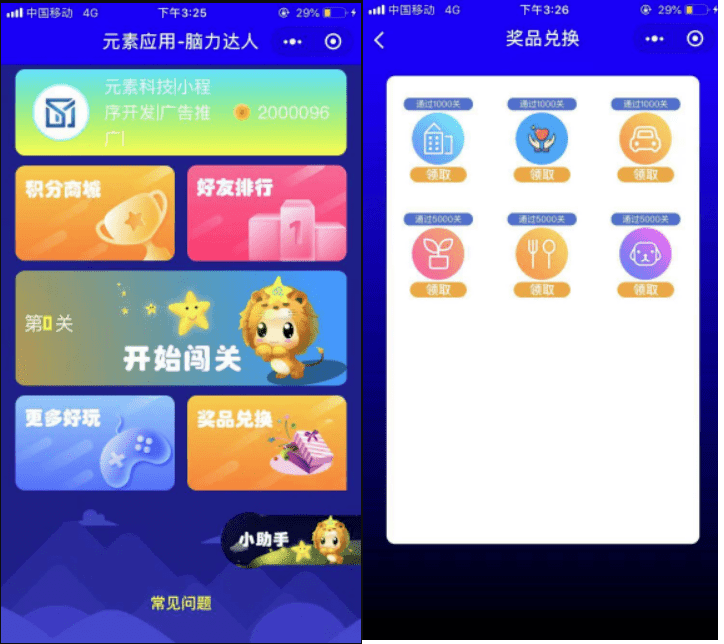 【优选源码】 答题闯关商业版开源小程序原版打包 脑力达人答题闯关商业版带前端V1.7.14 - 截图2