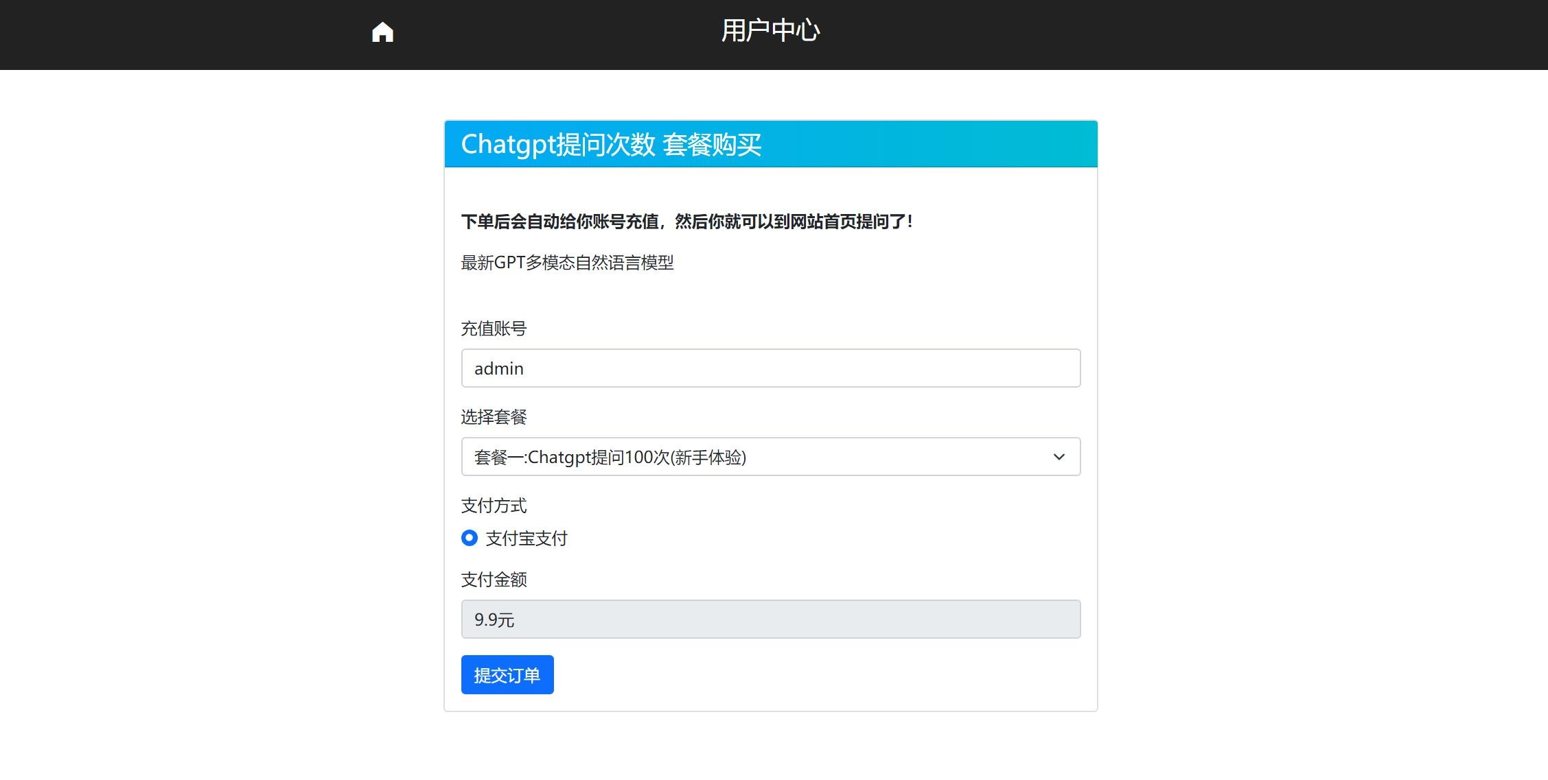 【优选源码】2023最新ChatGPT网站源码/支持用户付费套餐+赚取收益 - 截图4