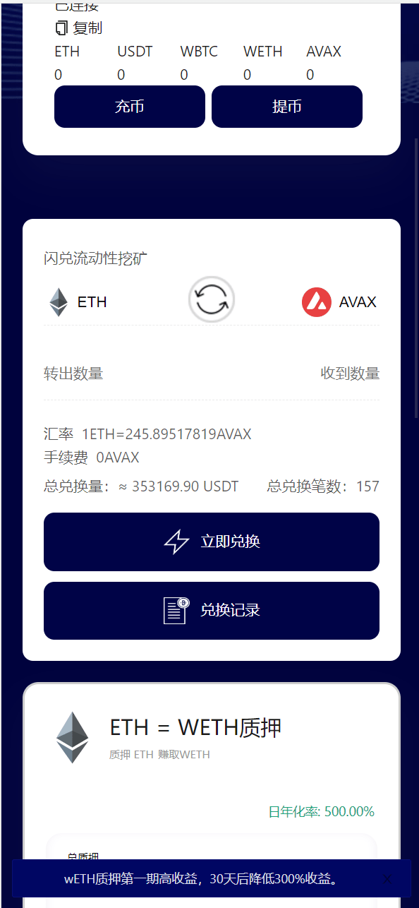 【优选源码】区块链DAPP质押挖矿/多币种/LP令牌质押,闪兑交易 - 截图3