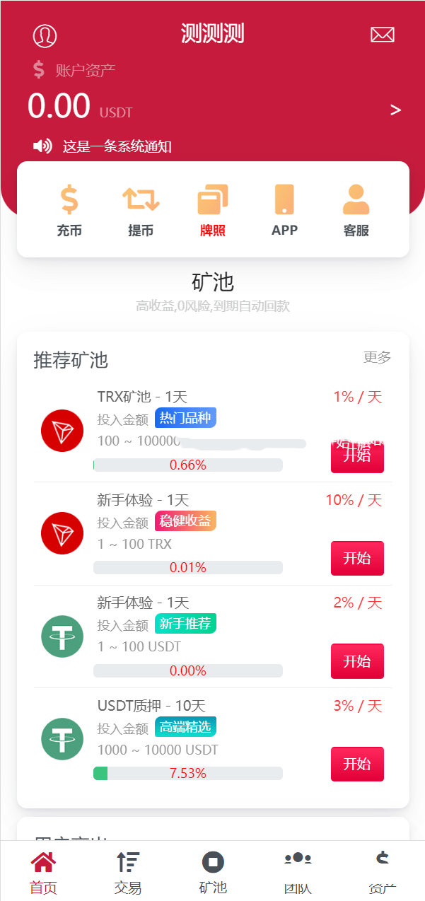 【优选源码】 10国多语言trx理财【编译版】 - 截图8