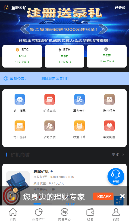【优选源码】百盟btc算力矿机/合约挖矿/ETH区块/BTC矿池/虚拟币交易 - 截图3