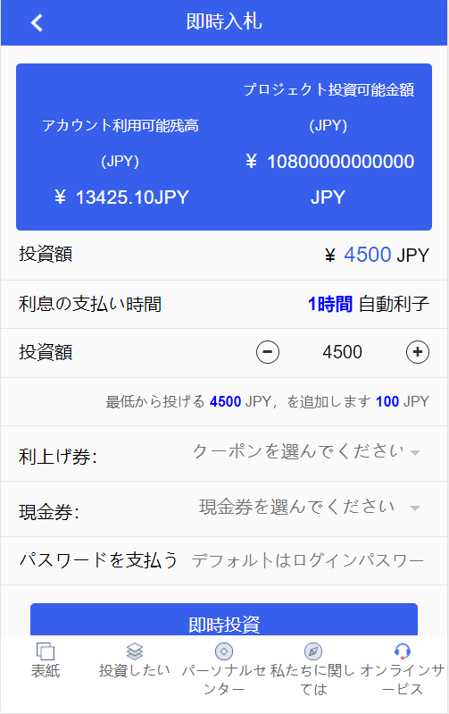 【优选源码】全新UI影视投资/日语投资系统/优惠加息送卷/虚拟币充值/在线客服 - 截图5