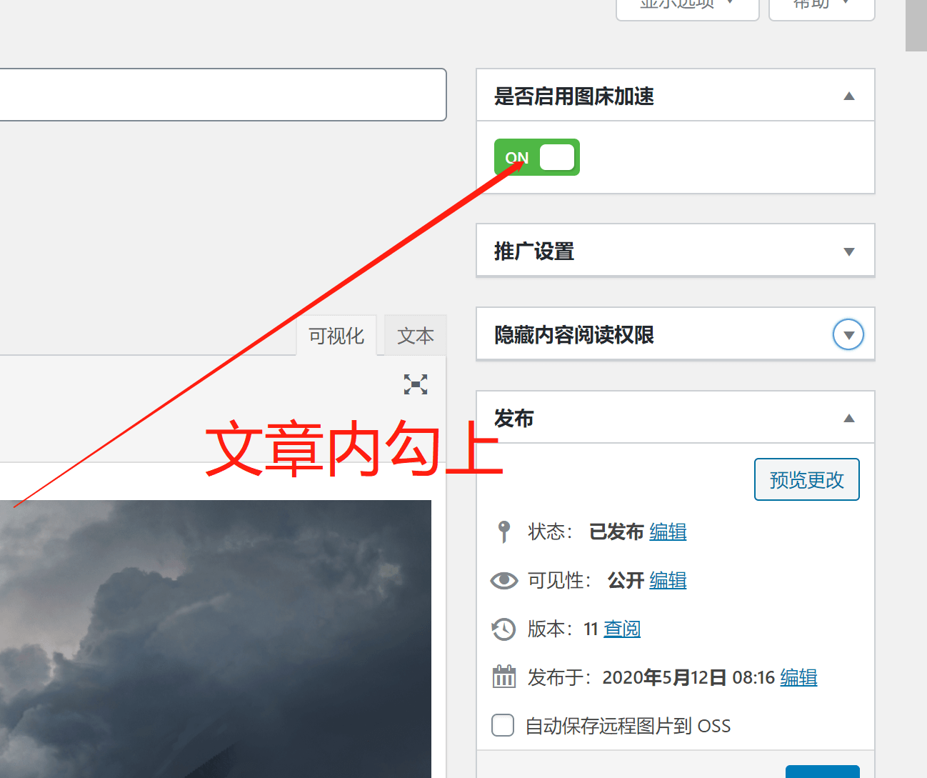 【优选源码】喵容工具箱_聚合图床加速 WordPress 图片外链分发插件 - 截图2
