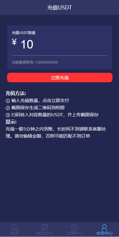 【优选源码】 开源版usdt挖矿质押单语言源码 - 截图6
