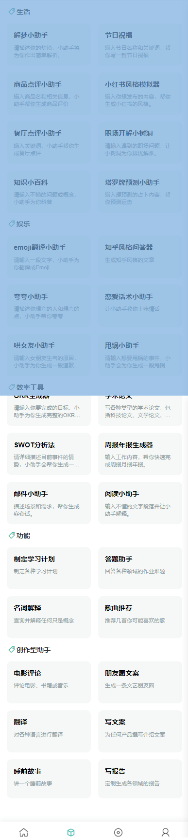 【优选源码】ChatGPT公众号版破解授权、扩展、支持AI绘画。一键安装！ - 截图5