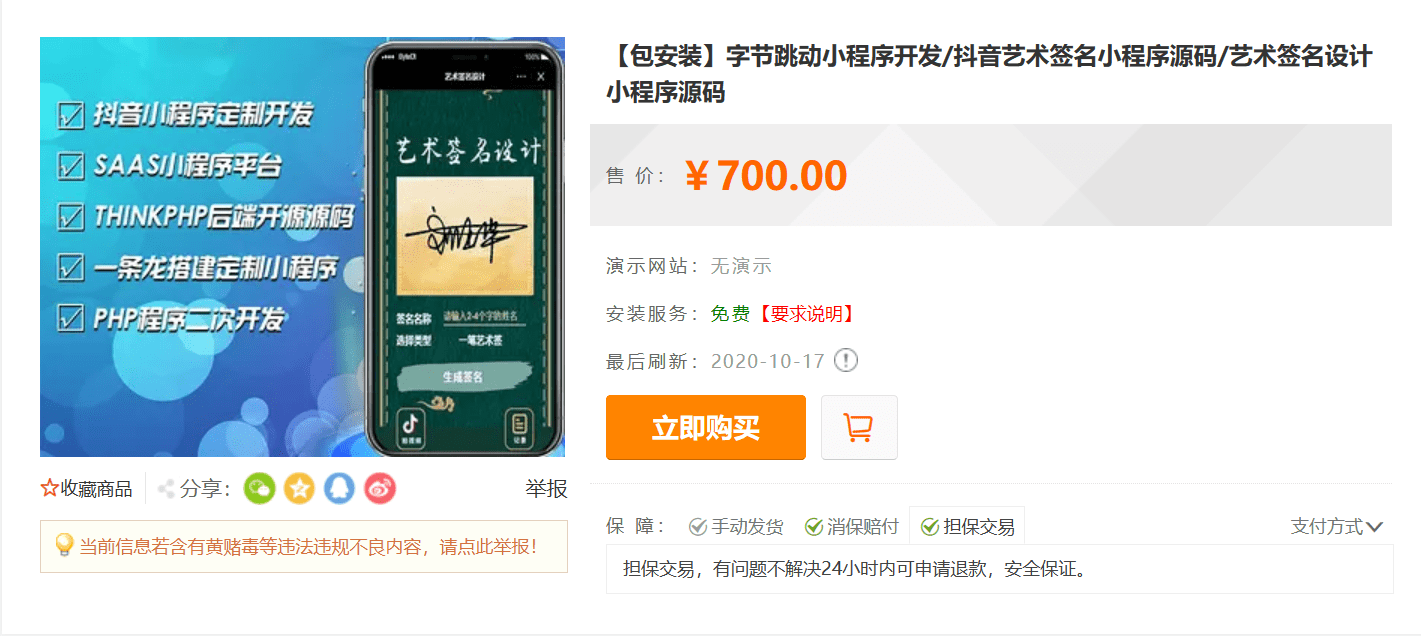 【优选源码】价值700字节跳动小程序开发/抖音艺术签名小程序源码/艺术签名设计小程序源码 - 截图1