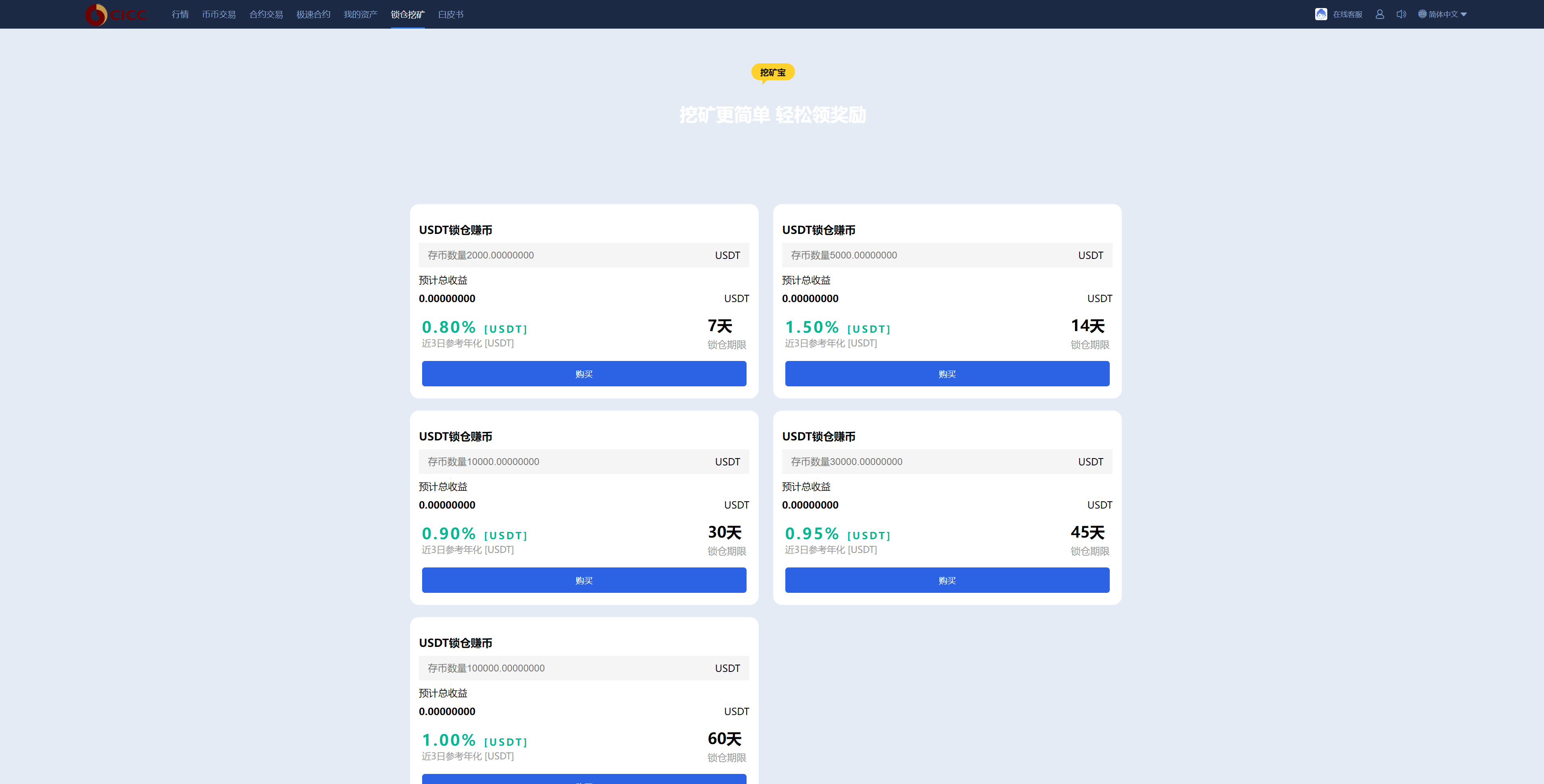 【优选源码】新版UI多语言交易所/锁仓挖矿/币币秒合约交易所 - 截图10