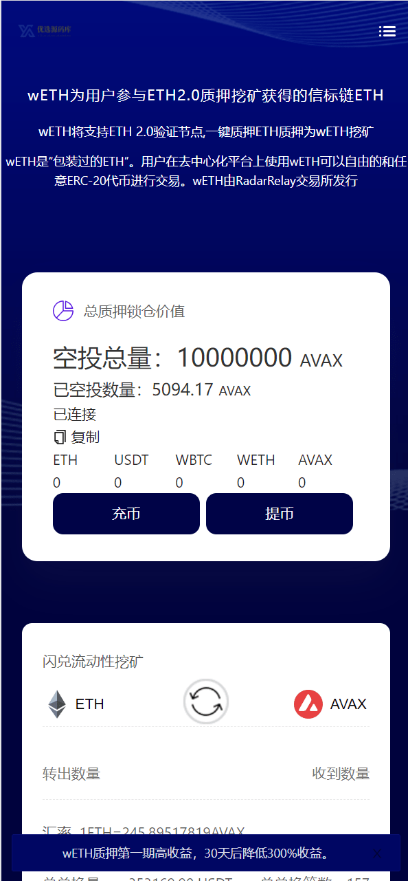 【优选源码】区块链DAPP质押挖矿/多币种/LP令牌质押,闪兑交易 - 截图2