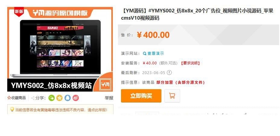 【优选源码】 某互价值400元的仿8x8x_20个广告位_视频图片小说源码_苹果cmsV10 - 截图1