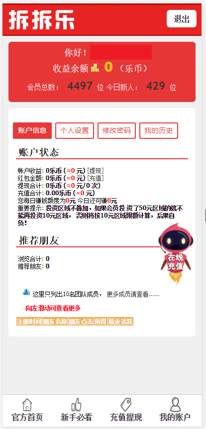 【优选源码】最新拆拆乐红包理财源码 - 截图4