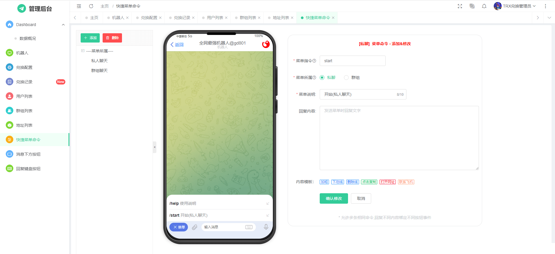 【优选源码】TRX自动兑换机器人源码 - 截图13