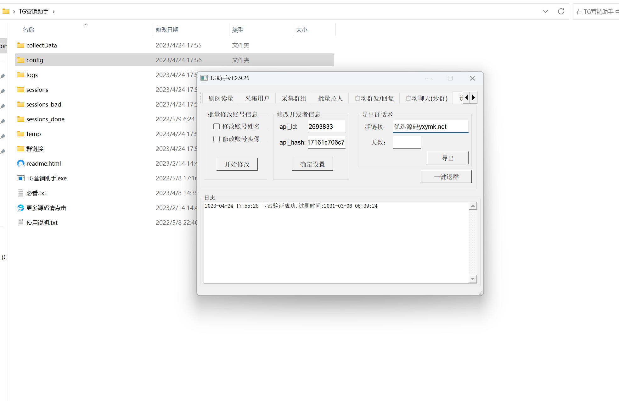 【优选源码】TG营销助手 - 截图1