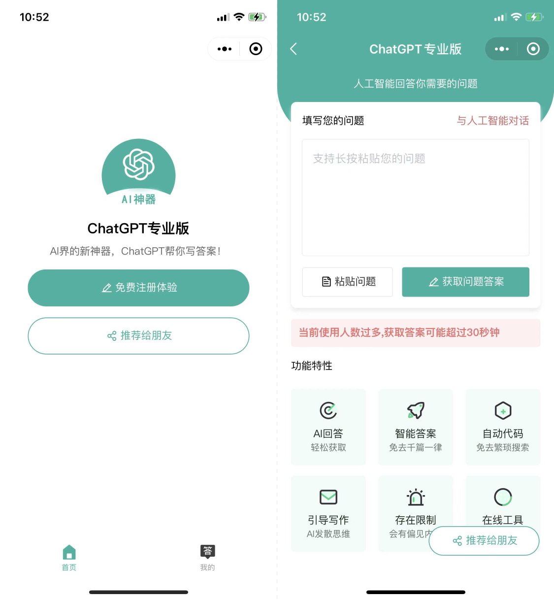 【优选源码】ChatGPT微信小程序页面模板源码,让AI回答你的任何问题 - 截图2