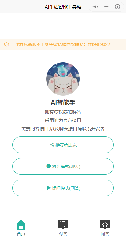 【优选源码】首发ChatGPT3.5小程序开源vue! - 截图1