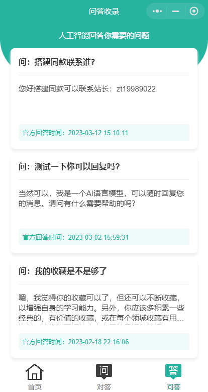 【优选源码】首发ChatGPT3.5小程序开源vue! - 截图4