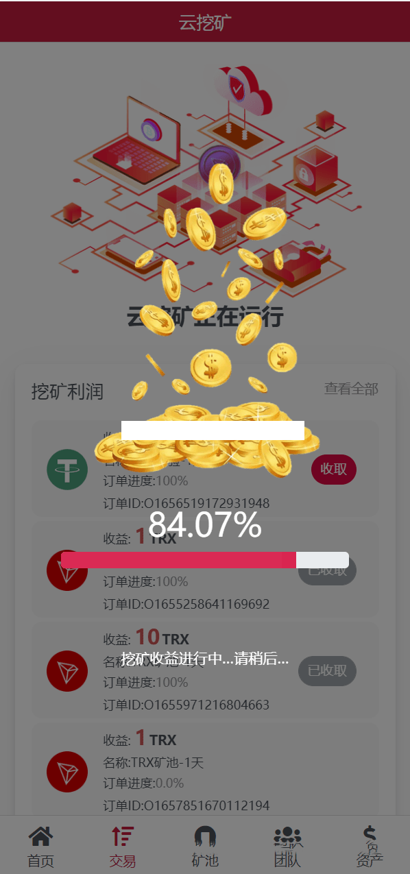 【优选源码】 10国多语言trx理财【编译版】 - 截图3