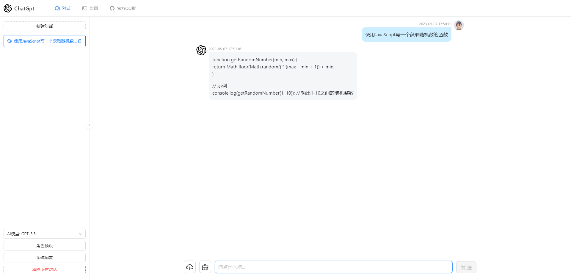 【优选源码】ChatGPT4.0+AI绘画一体式程序源码 - 截图2