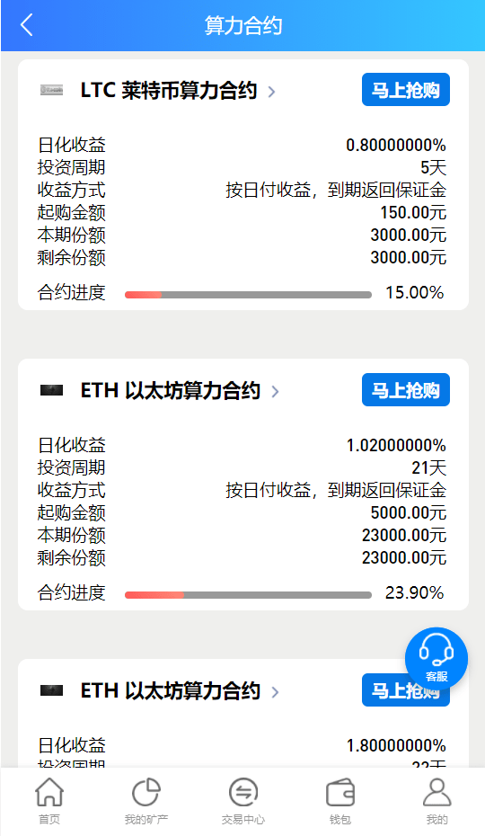【优选源码】百盟btc算力矿机/合约挖矿/ETH区块/BTC矿池/虚拟币交易 - 截图17