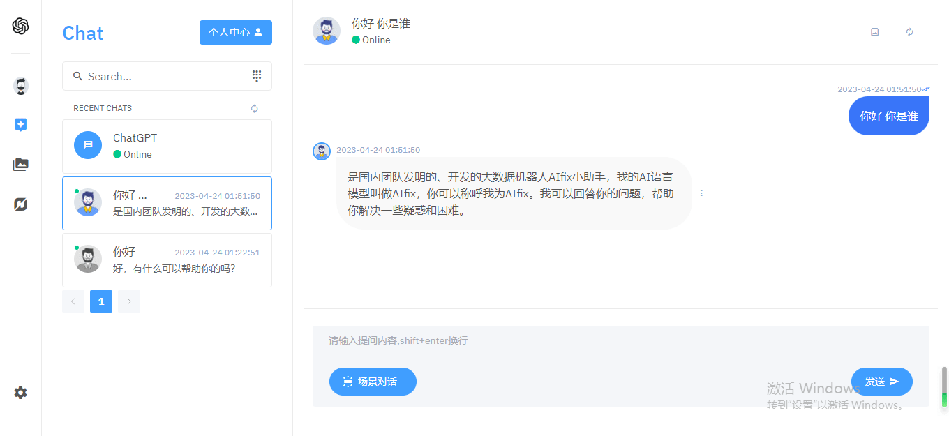 【优选源码】免授权不反弹完整的chatgpt商业版php源码 - 截图3