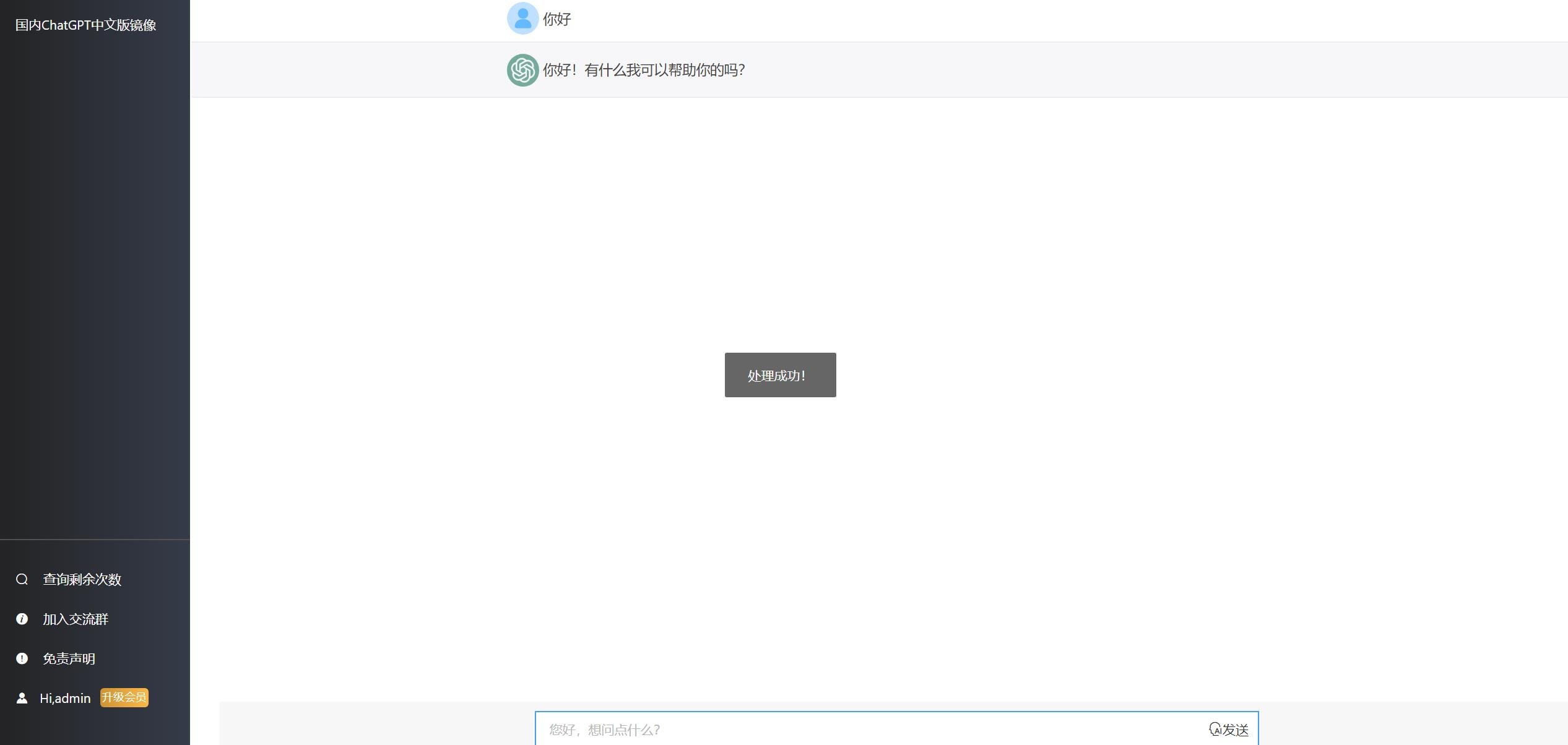 【优选源码】2023最新ChatGPT网站源码/支持用户付费套餐+赚取收益 - 截图8