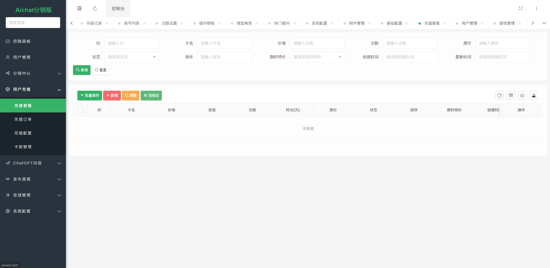 【优选源码】ChatGPT公众号版破解授权、扩展、支持AI绘画。一键安装! - 截图9