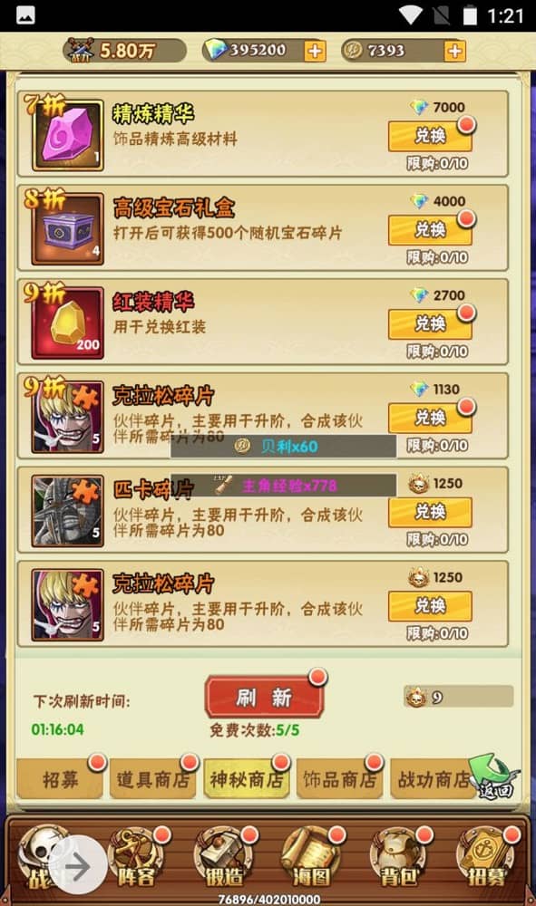 【优选源码】海贼王之草帽大冒险_三网H5动漫改编动漫卡牌手游_win服务端源码_视频架设教程_完善GM后台工具 - 截图5