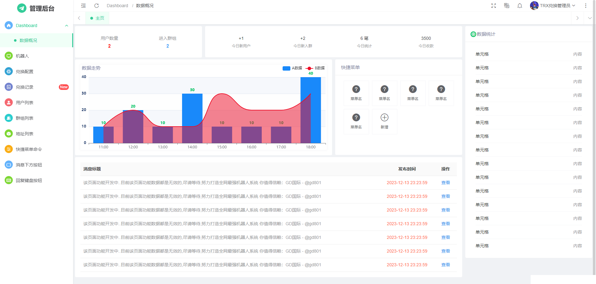 【优选源码】TRX自动兑换机器人源码 - 截图9