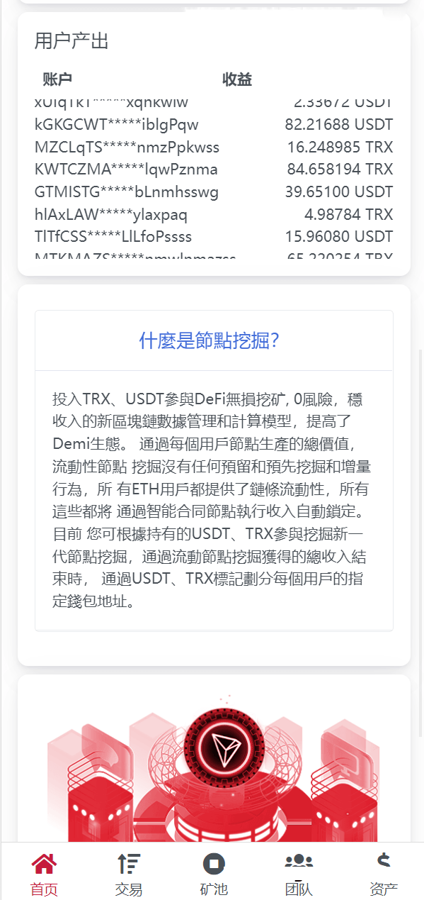 【优选源码】 10国多语言trx理财【编译版】 - 截图11