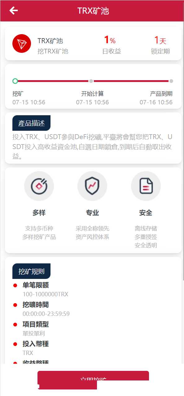 【优选源码】 10国多语言trx理财【编译版】 - 截图9