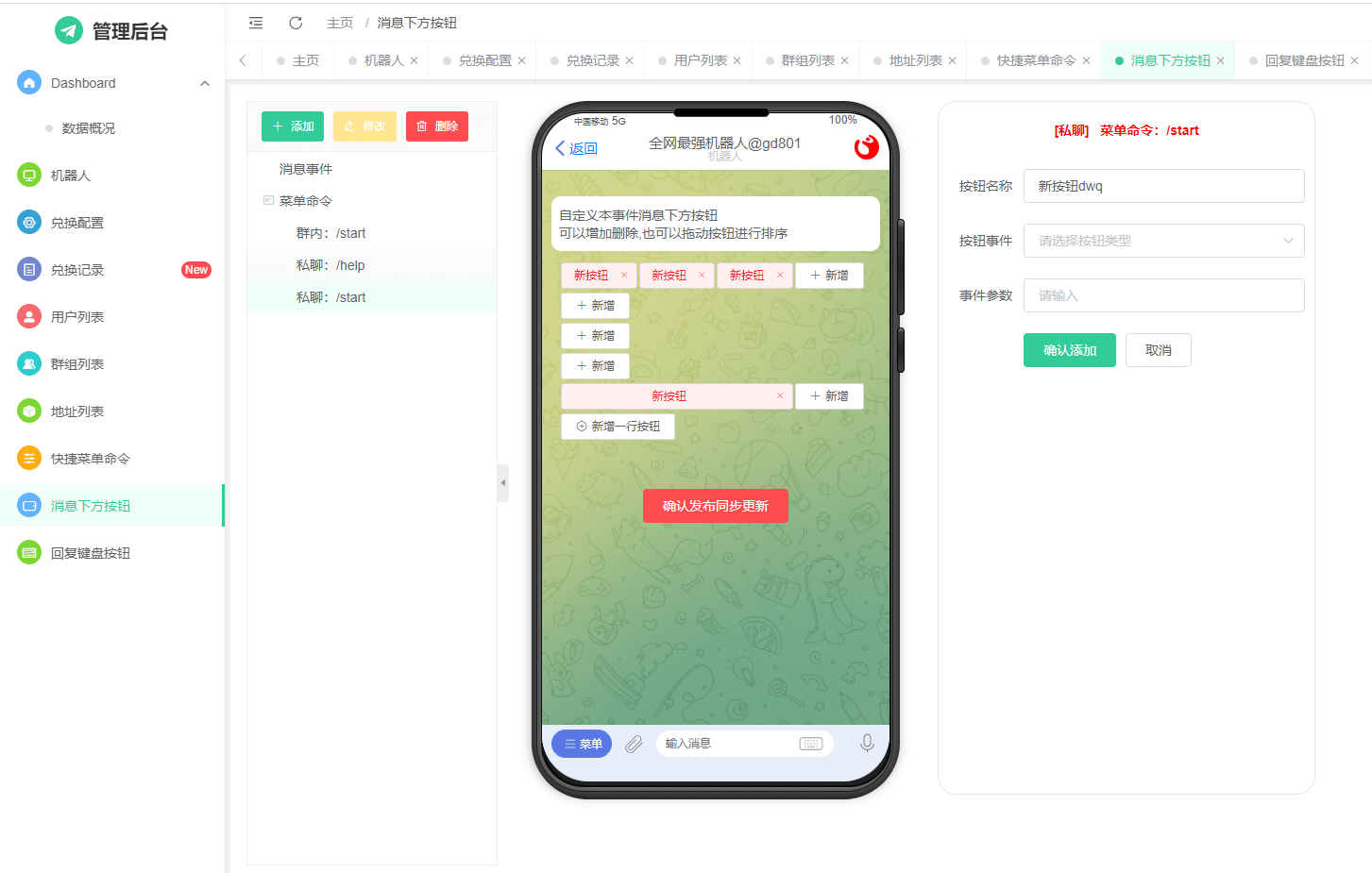 【优选源码】TRX自动兑换机器人源码 - 截图8