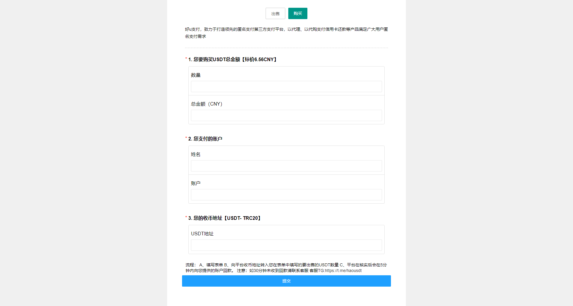 【优选源码】区块链交易系统，USDT买卖，平台OTC单页建议出售购买系统 - 截图2