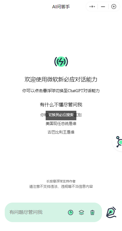【优选源码】ChatGPT3.5小程序美化版超快回复速度 - 截图3