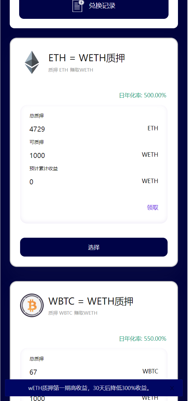 【优选源码】区块链DAPP质押挖矿/多币种/LP令牌质押,闪兑交易 - 截图4
