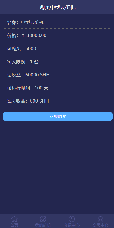 【优选源码】 开源版usdt挖矿质押单语言源码 - 截图2