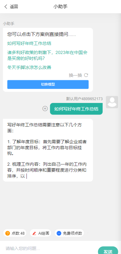 【优选源码】ChatGPT公众号版破解授权、扩展、支持AI绘画。一键安装！ - 截图3
