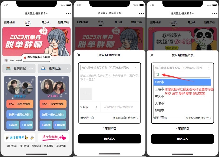 【优选源码】 盲盒交友5.0公众号版修复ios定位新增搜索框优化访问速度无Bug - 截图1
