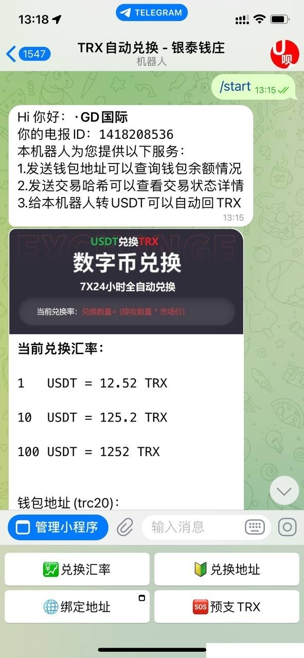 【优选源码】TRX自动兑换机器人源码 - 截图4