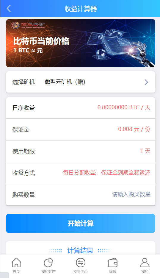【优选源码】百盟btc算力矿机/合约挖矿/ETH区块/BTC矿池/虚拟币交易 - 截图9