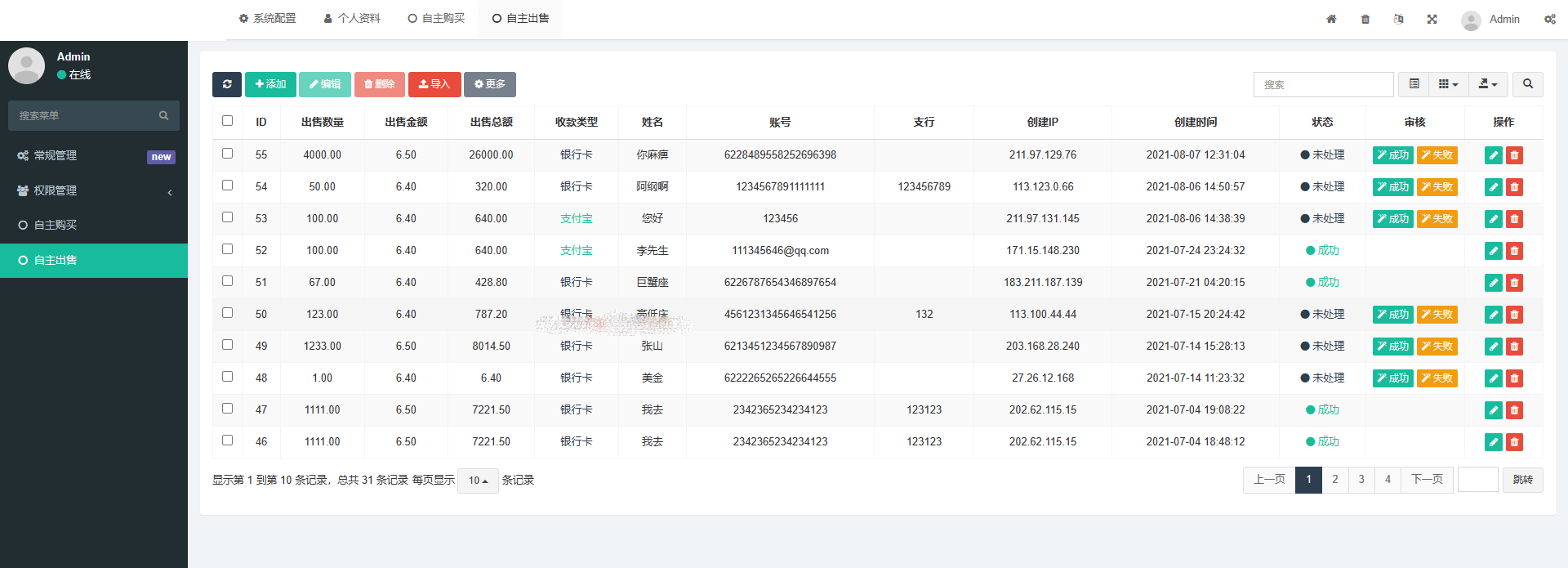 【优选源码】 otc承兑平台 - 截图3