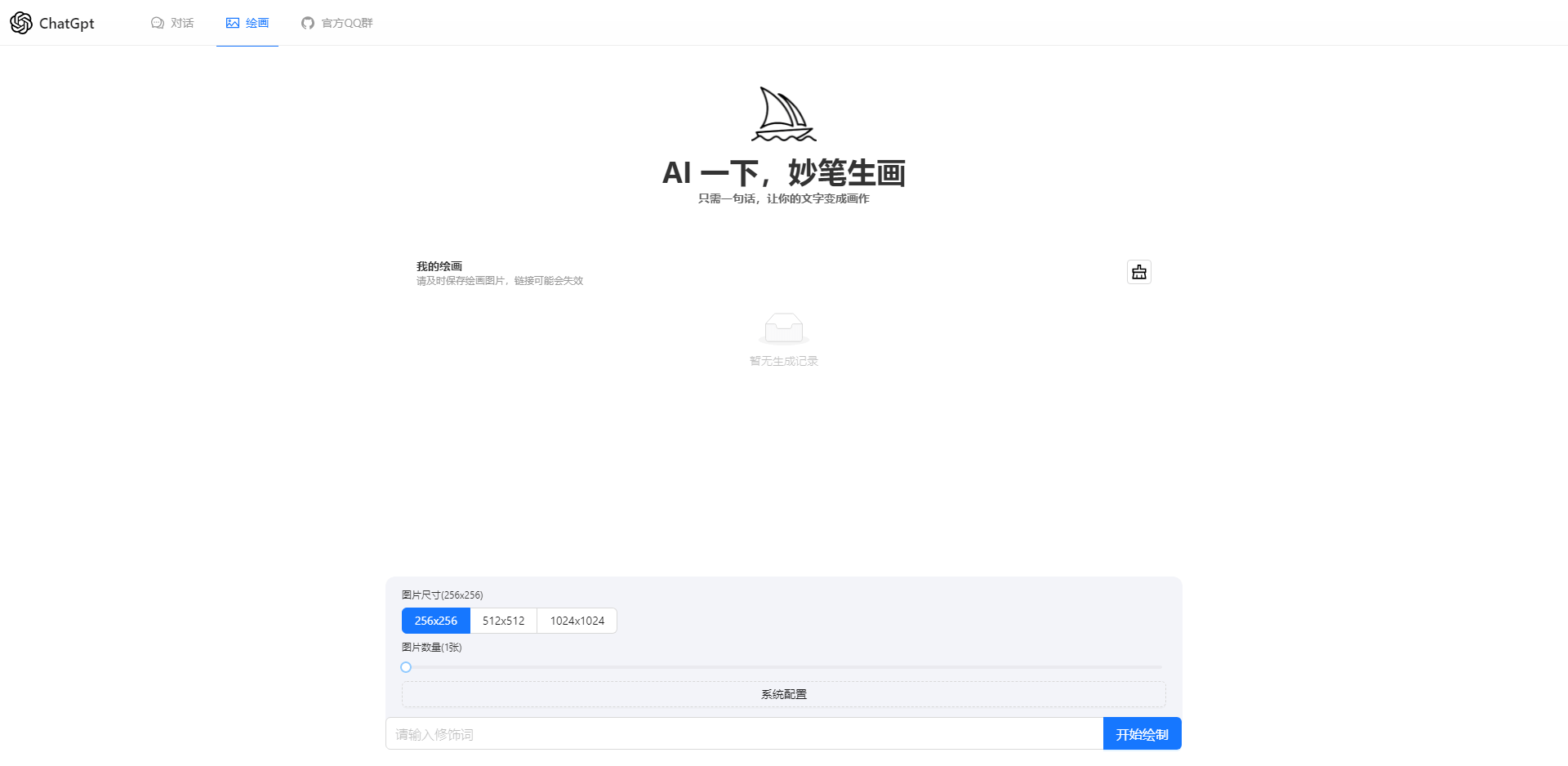 【优选源码】ChatGPT4.0+AI绘画一体式程序源码 - 截图3