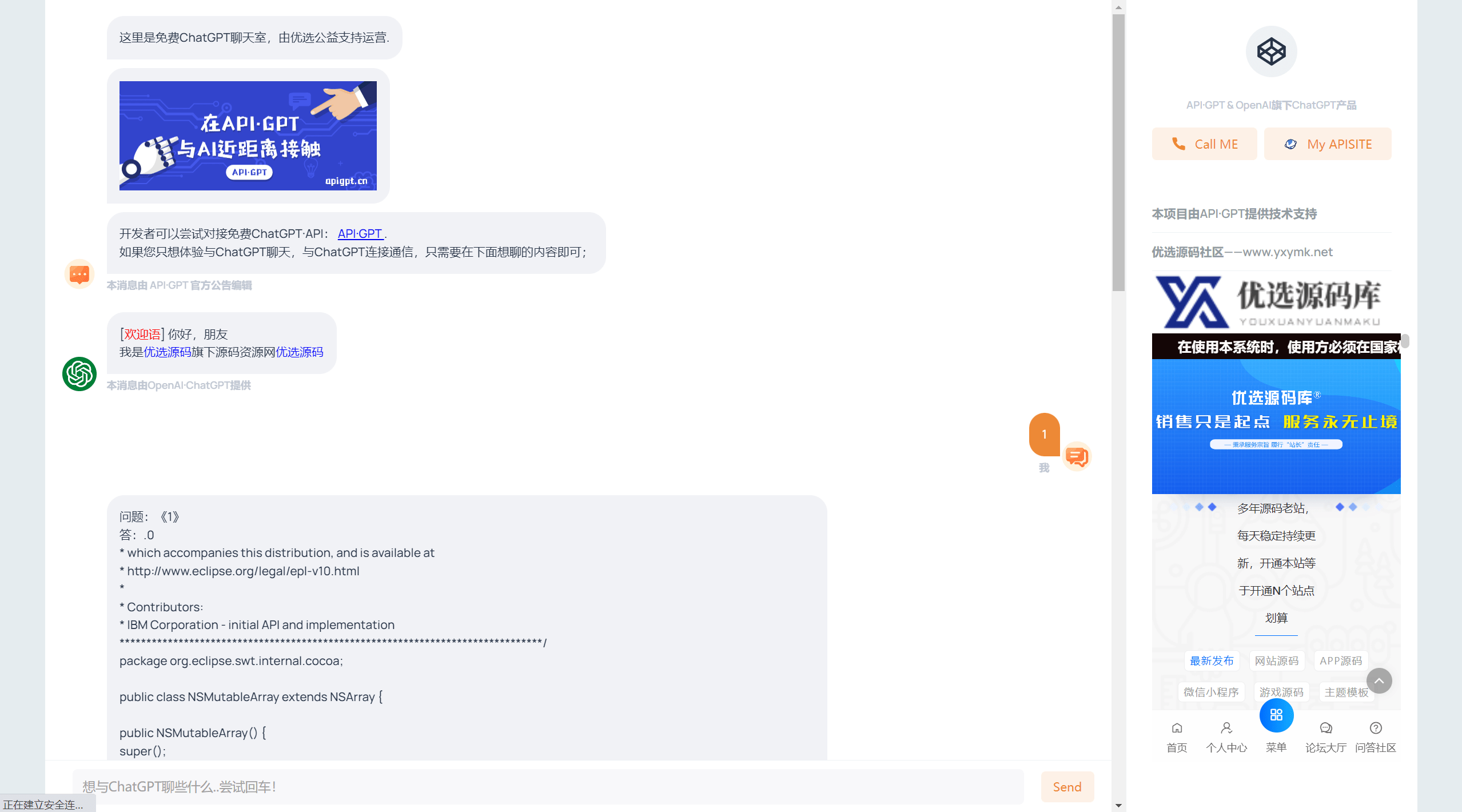 【优选源码】免费分享ChatGPT账号密码 api - 截图1