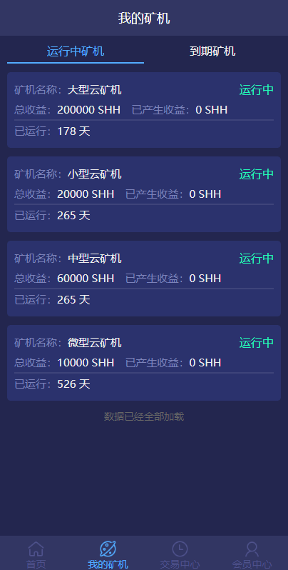 【优选源码】 开源版usdt挖矿质押单语言源码 - 截图3