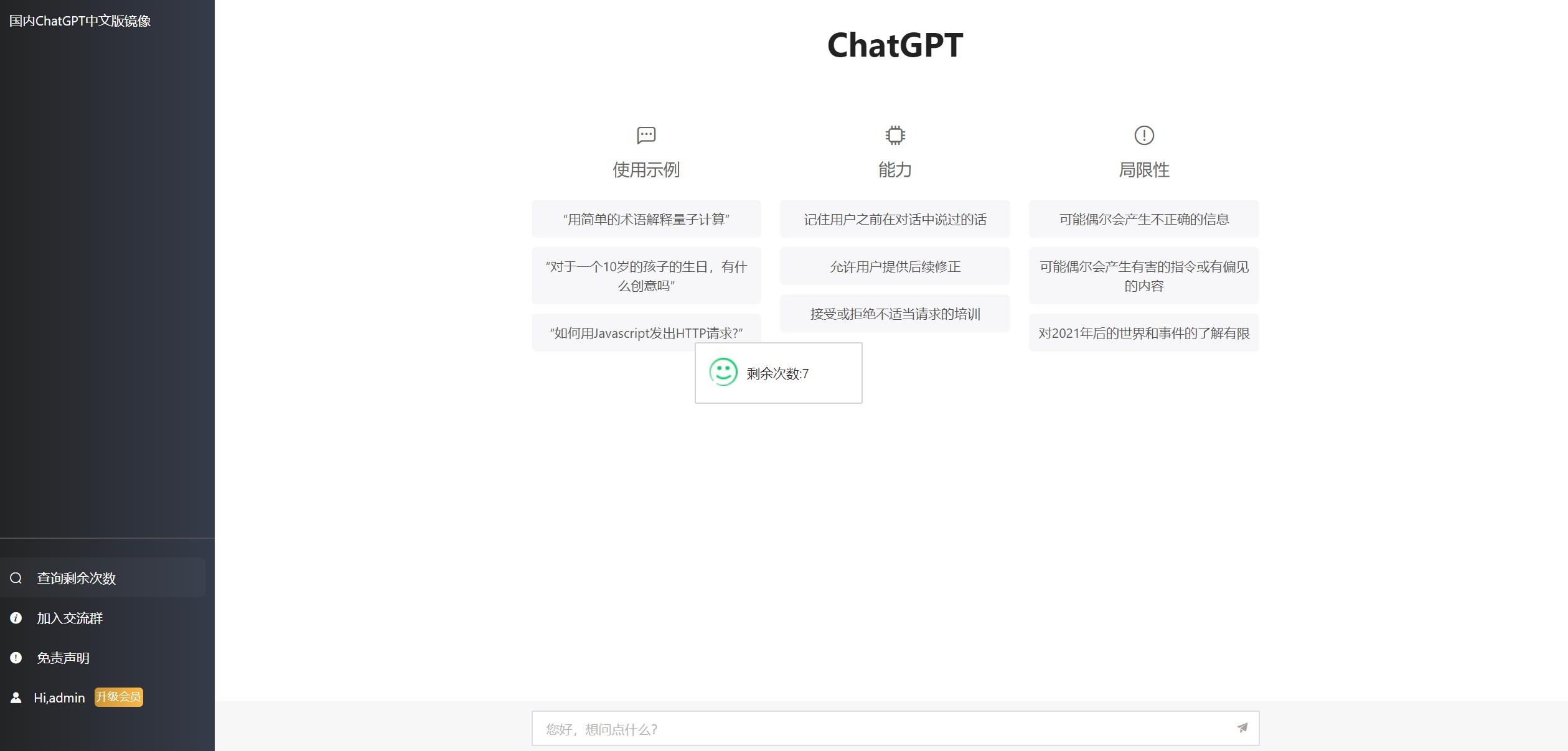 【优选源码】2023最新ChatGPT网站源码/支持用户付费套餐+赚取收益 - 截图5