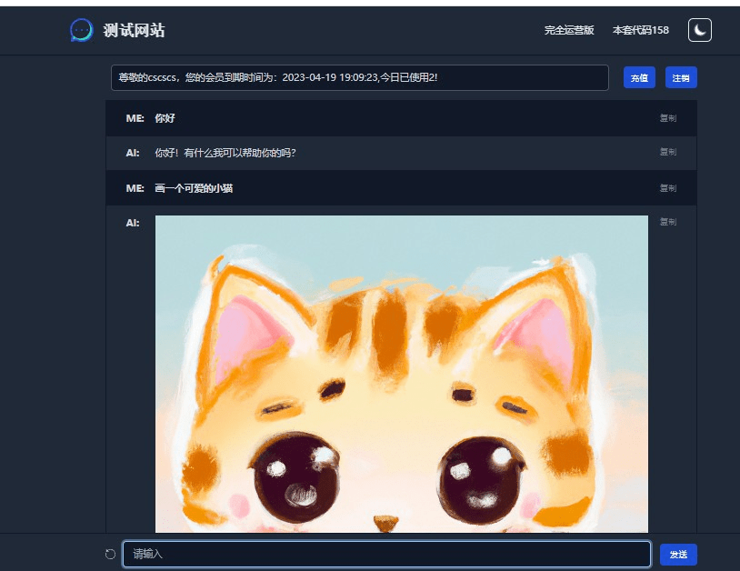 【优选源码】chatGPT商业源码 支持魔改 全开源 - 截图1