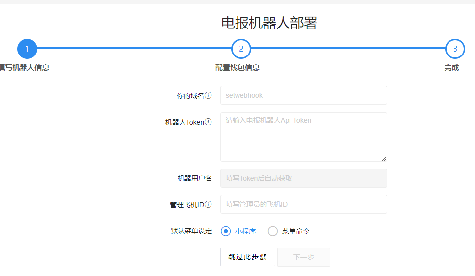 【优选源码】TRX自动兑换机器人源码 - 截图2