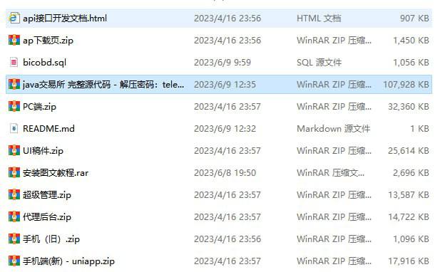 【优选源码】java + uniapp交易所源代码 带搭建教程java交易所 完整源代码 - 截图3