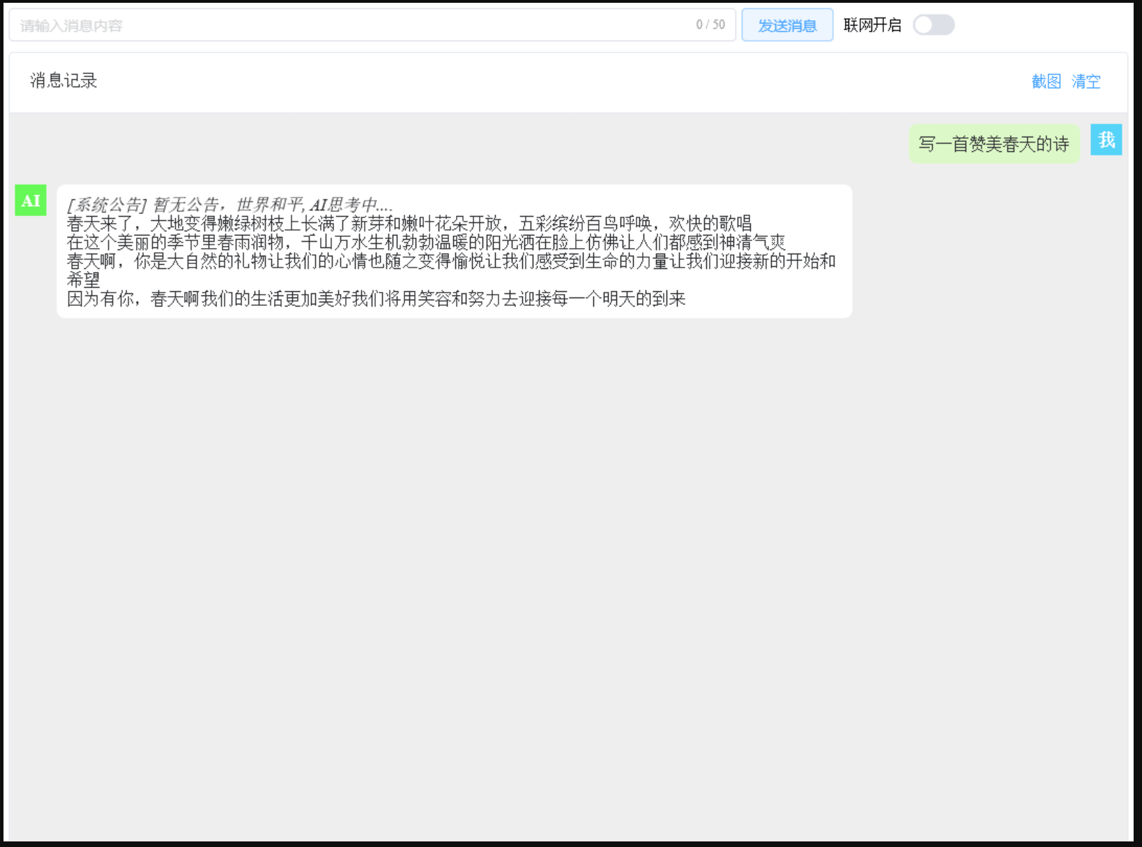 【优选源码】ChatGPT网站源码不用配置apikey免费无限使用 - 截图1