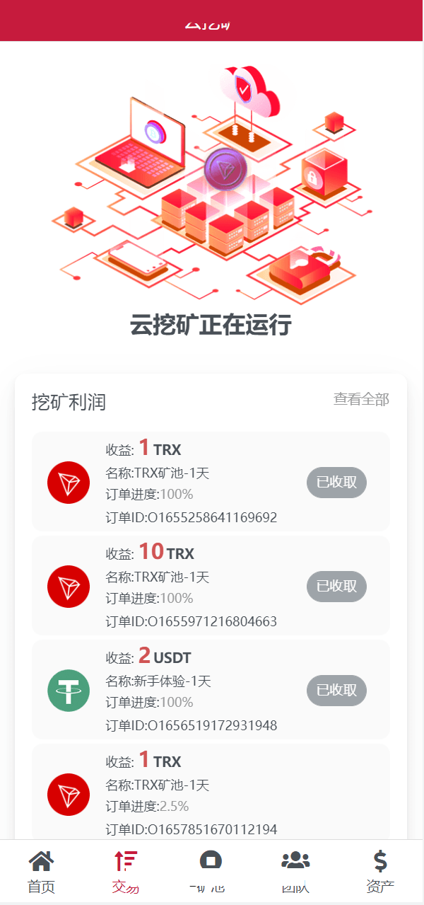 【优选源码】 10国多语言trx理财【编译版】 - 截图1